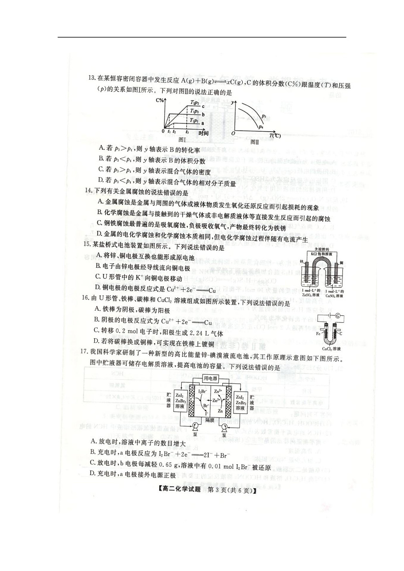 河北省邯郸市六校（大名县、磁县等六县一中）2019-2020学年高二上学期期中考试化学试题 扫描版含答案第3页
