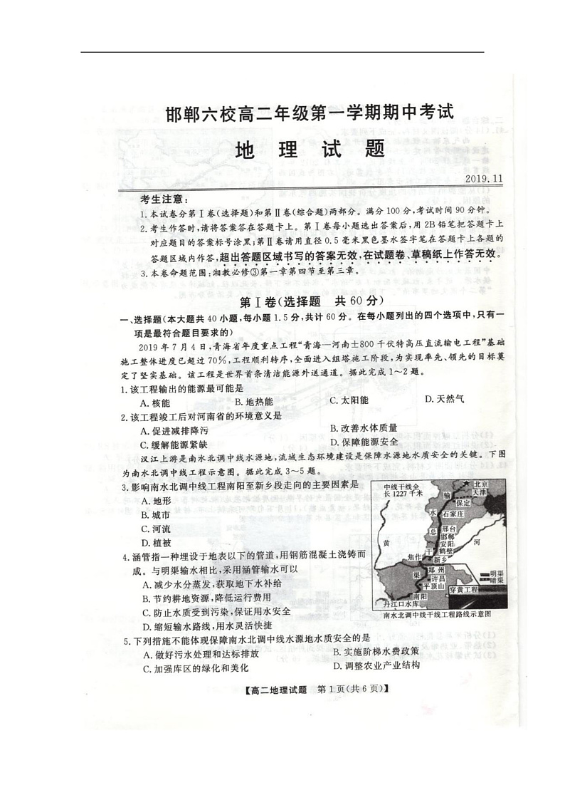2020邯郸六校（大名县、磁县等六县一中）高二上学期期中考试地理试题扫描版含答案01