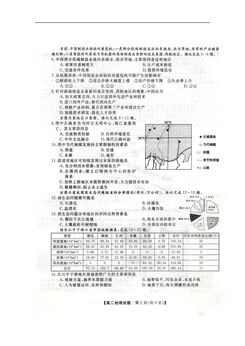 2020邯郸六校（大名县、磁县等六县一中）高二上学期期中考试地理试题扫描版含答案02