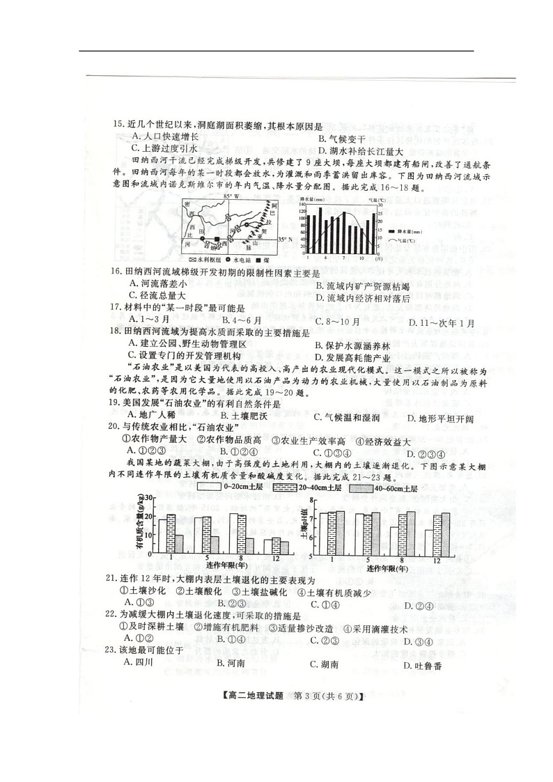 2020邯郸六校（大名县、磁县等六县一中）高二上学期期中考试地理试题扫描版含答案03