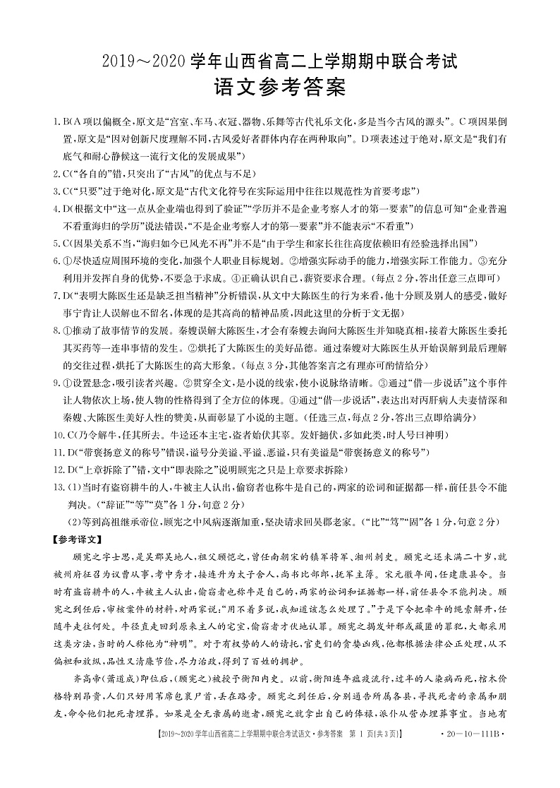 2020山西省高二上学期期中考试语文试题扫描版含答案01