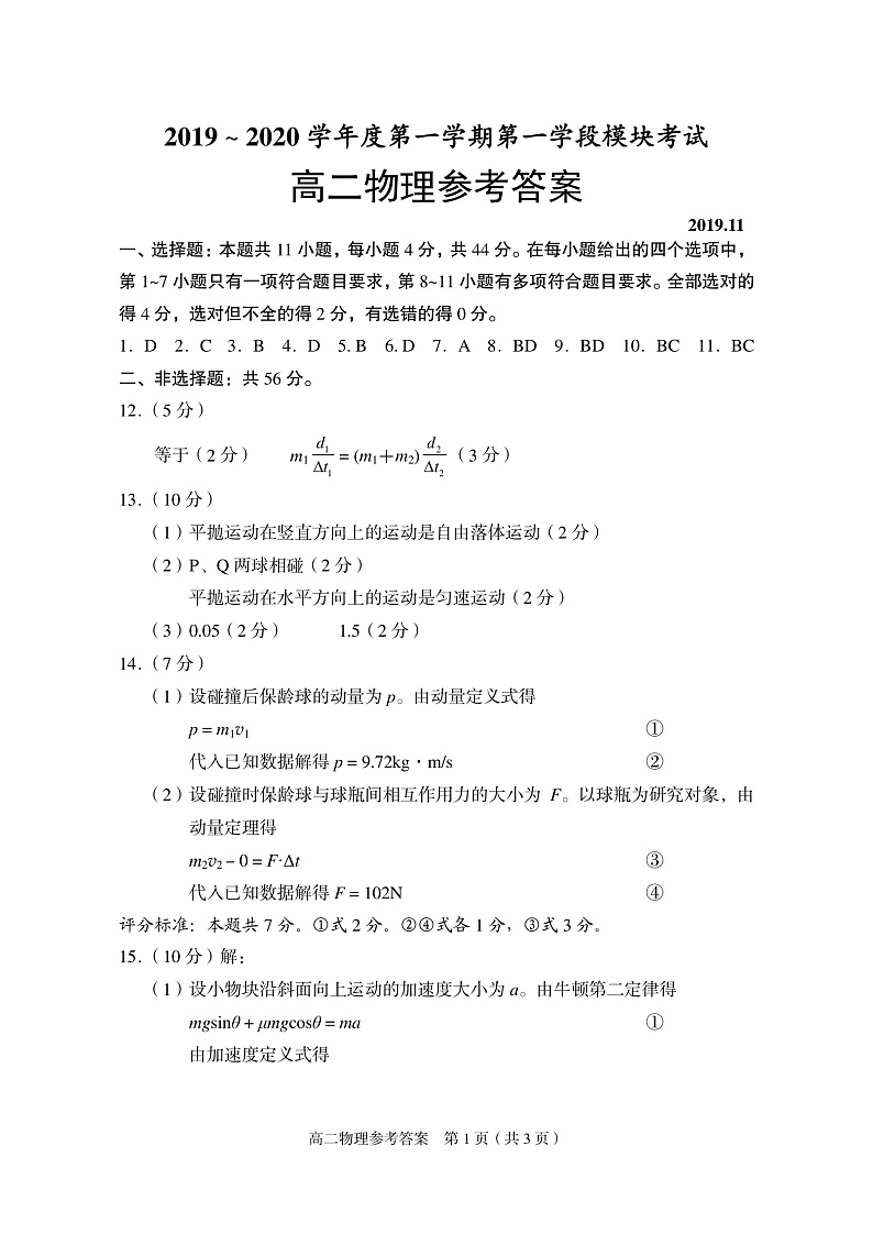 2020滕州高二上学期期中考试物理试题扫描版含答案01
