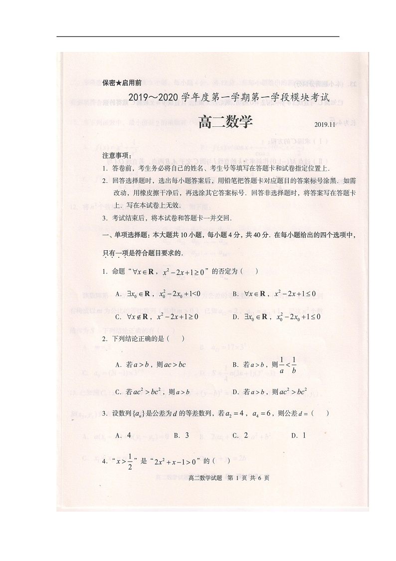 2020滕州高二上学期期中考试数学试题扫描版含答案01