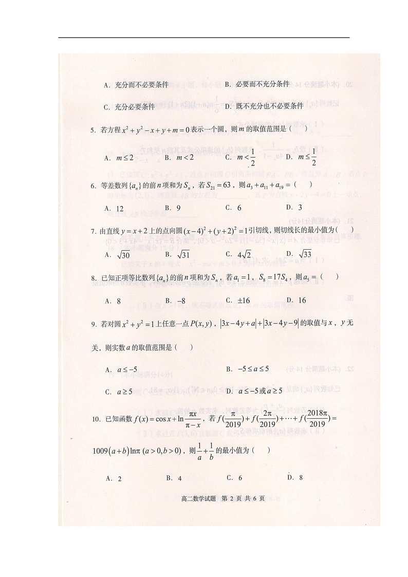 2020滕州高二上学期期中考试数学试题扫描版含答案02