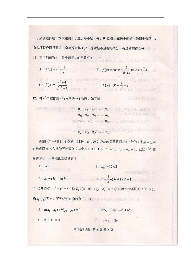 2020滕州高二上学期期中考试数学试题扫描版含答案03