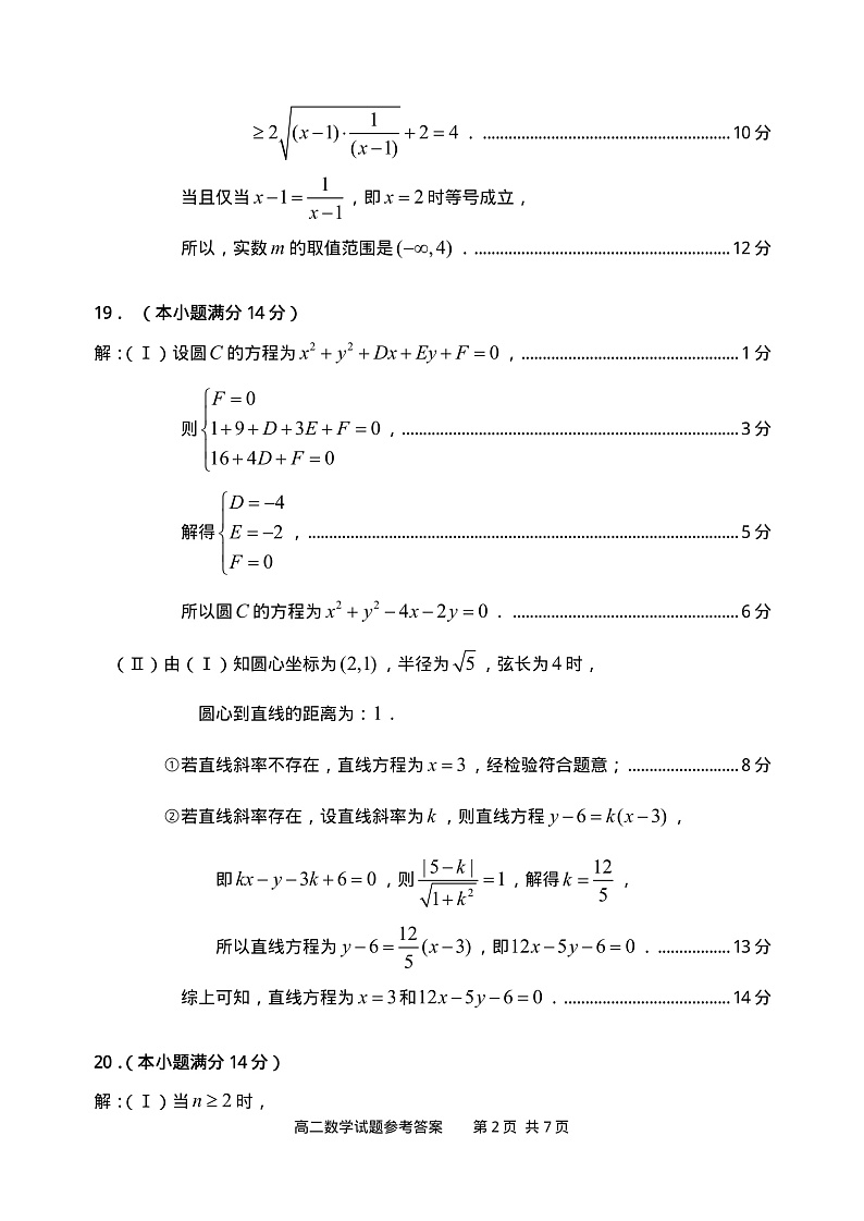 2020滕州高二上学期期中考试数学试题扫描版含答案02