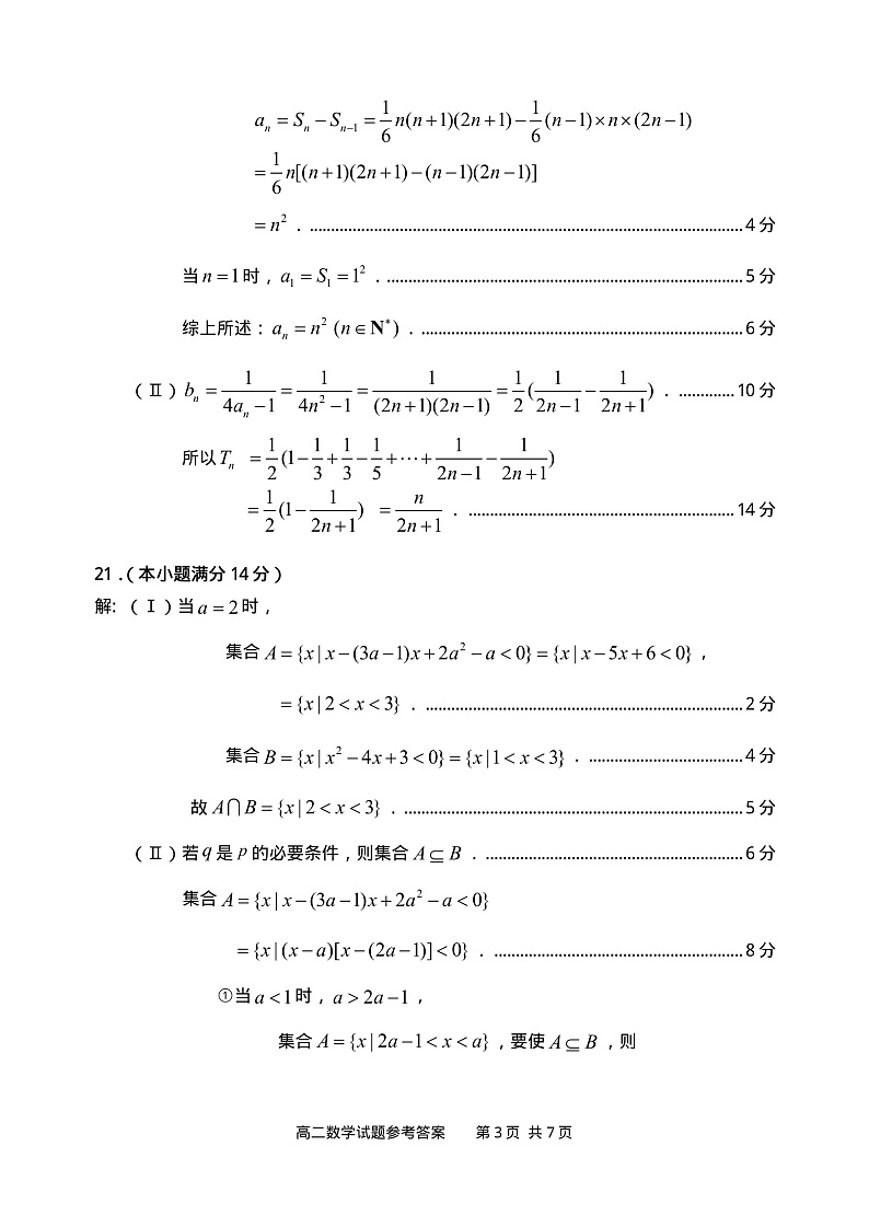 2020滕州高二上学期期中考试数学试题扫描版含答案03