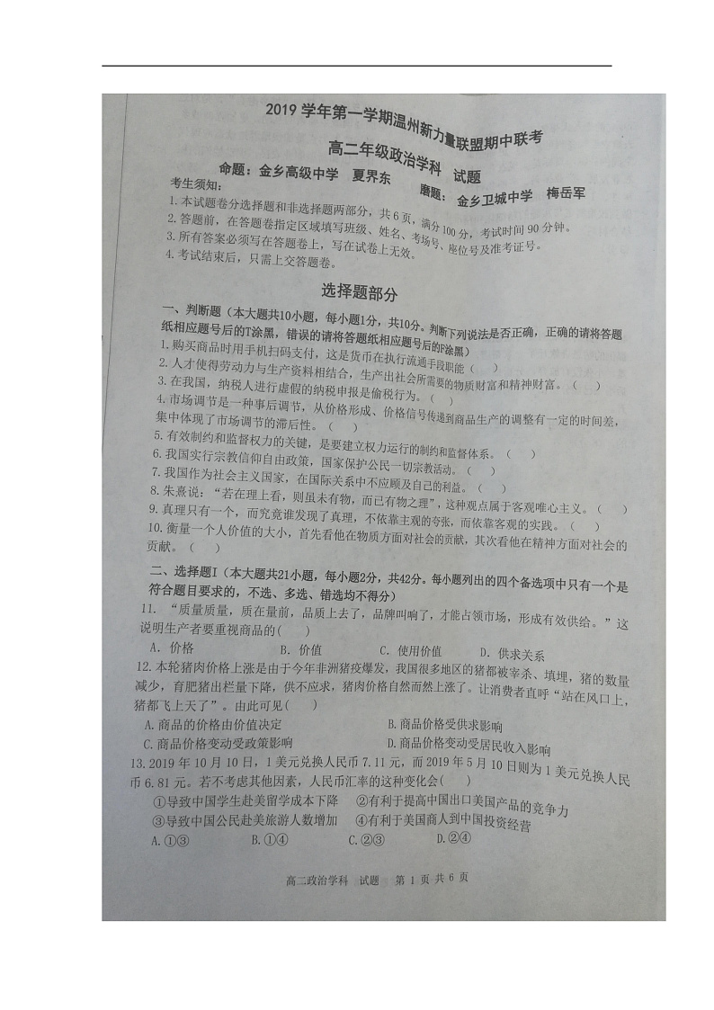 2020温州新力量联盟高二上学期期中联考政治试题扫描版含答案01