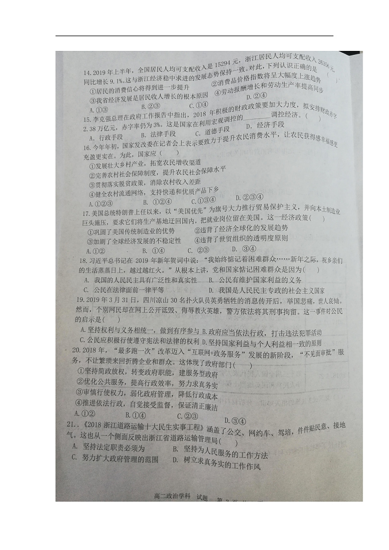 2020温州新力量联盟高二上学期期中联考政治试题扫描版含答案02