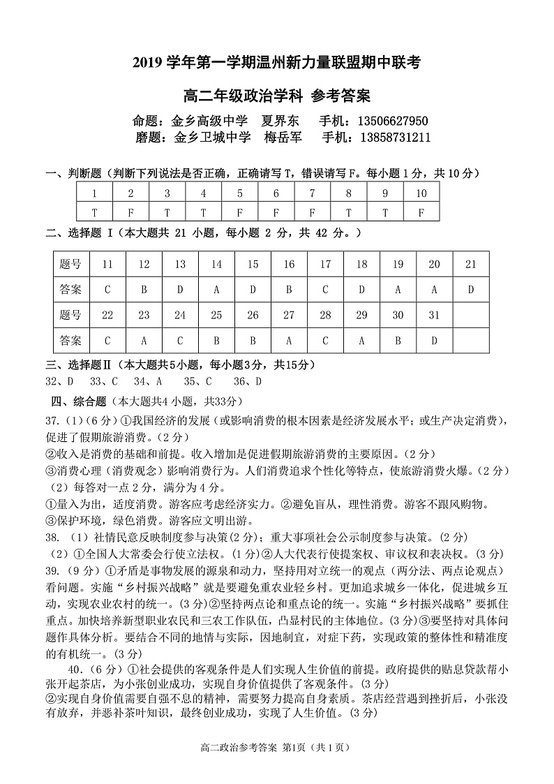 2020温州新力量联盟高二上学期期中联考政治试题扫描版含答案01