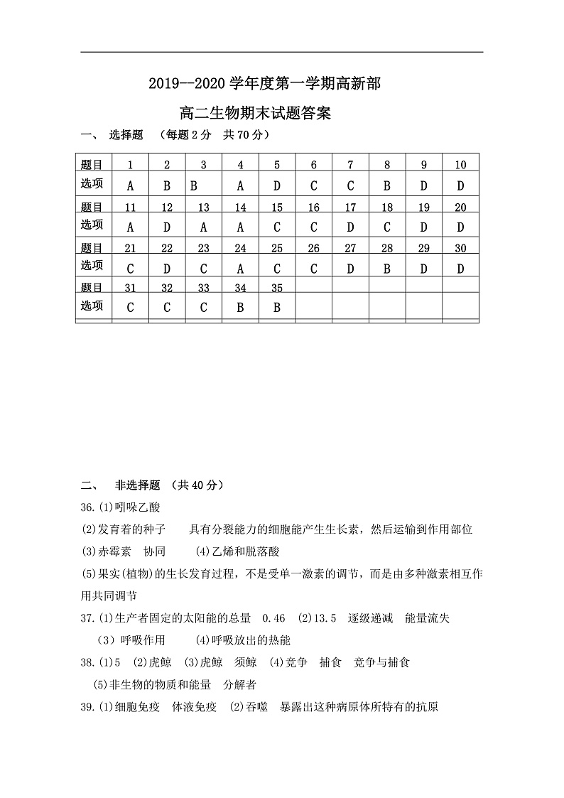 2020陕西省黄陵中学高新部高二上学期期末考试生物试题PDF版含答案01