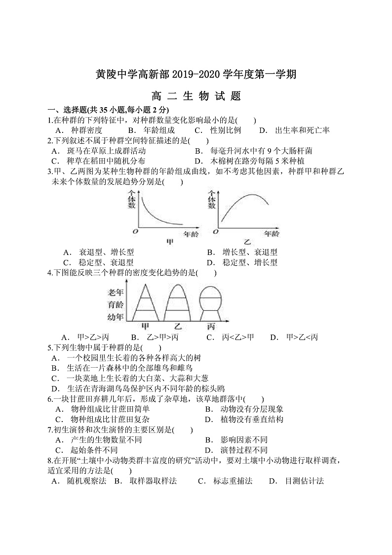 2020陕西省黄陵中学高新部高二上学期期末考试生物试题PDF版含答案01
