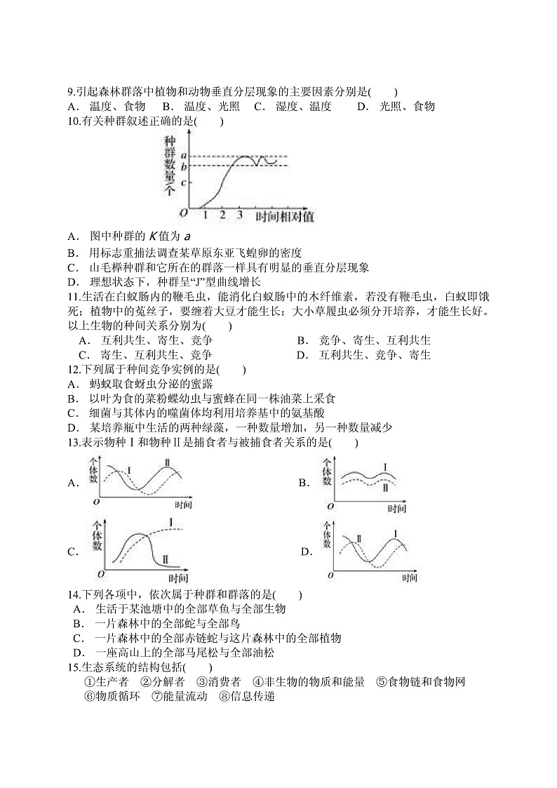 2020陕西省黄陵中学高新部高二上学期期末考试生物试题PDF版含答案02