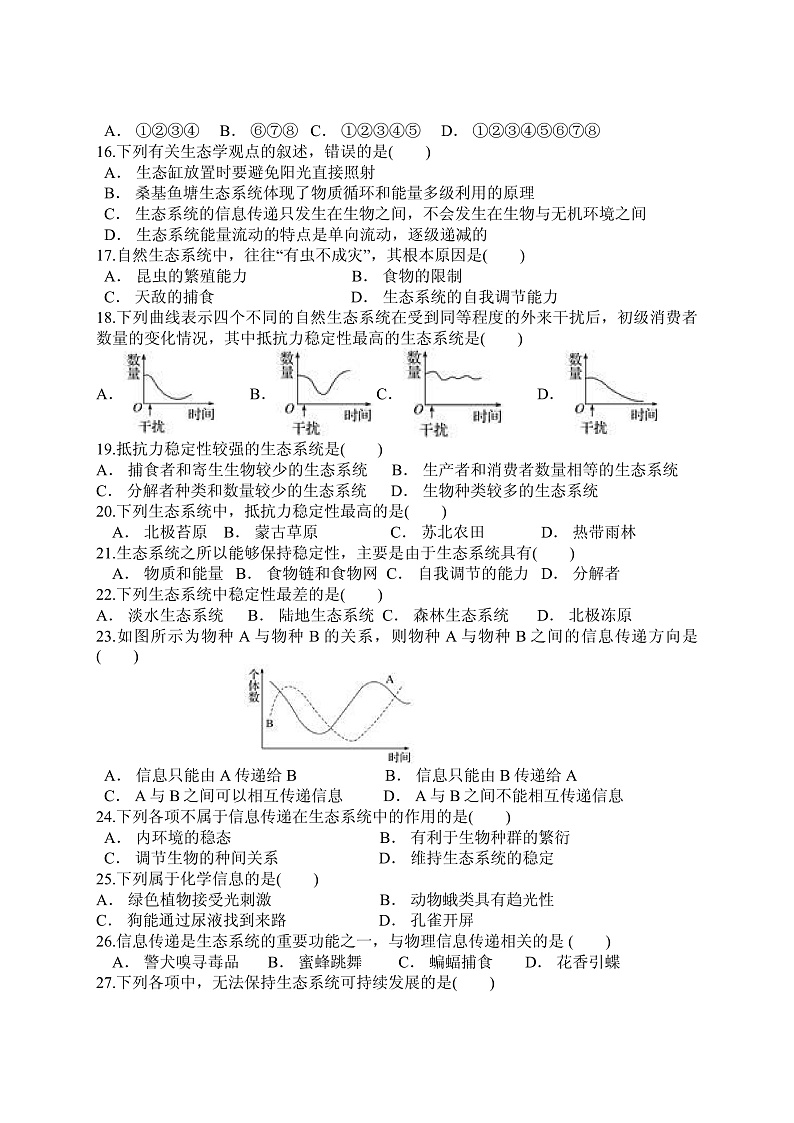 2020陕西省黄陵中学高新部高二上学期期末考试生物试题PDF版含答案03