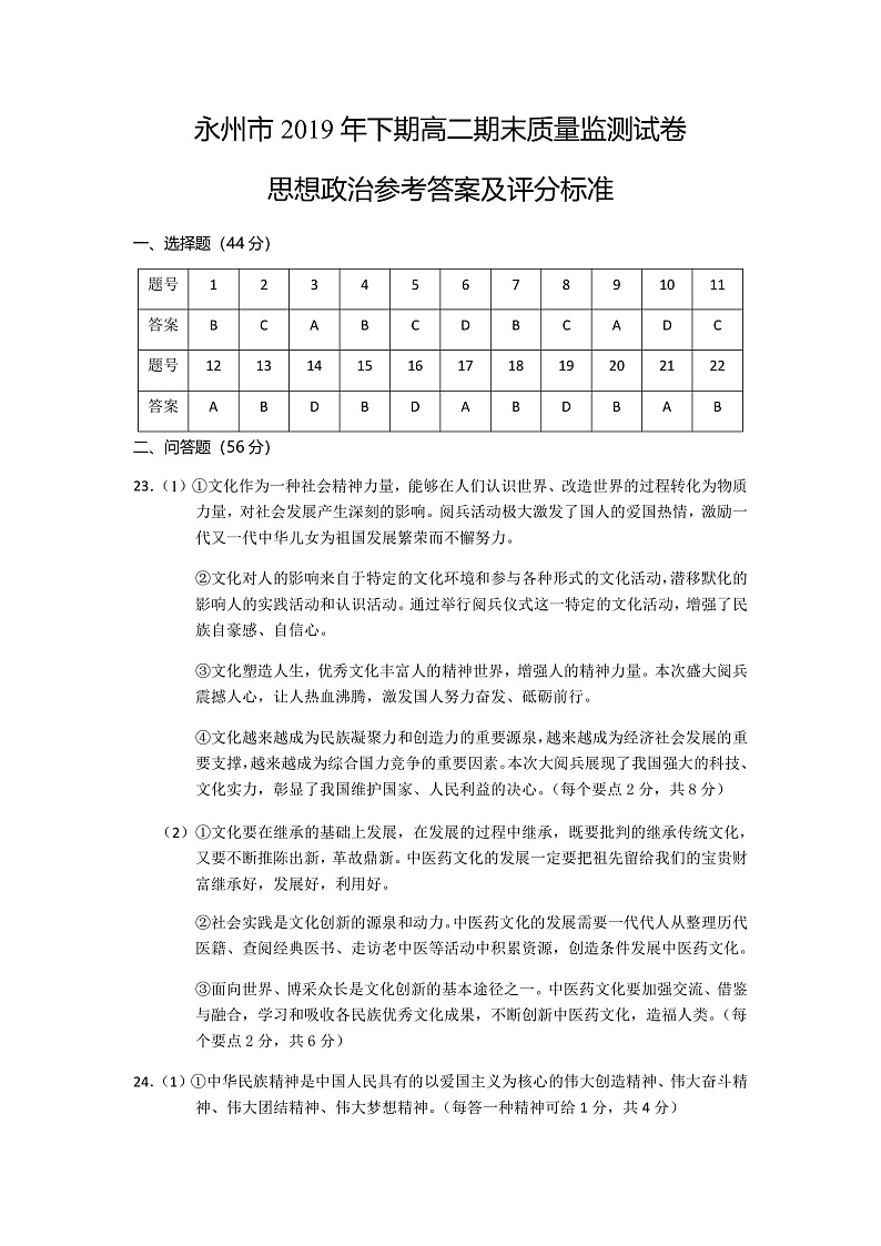 湖南省永州市2019-2020学年高二上学期期末考试政治答案第1页