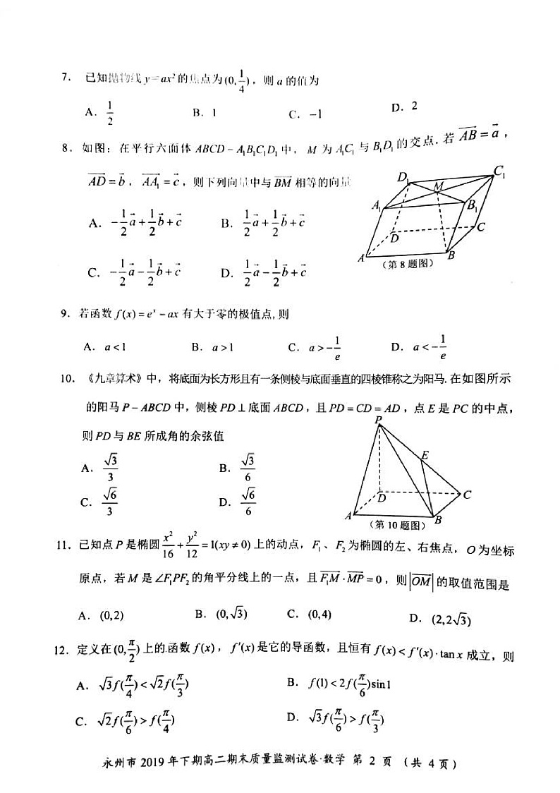湖南省永州市2019-2020学年高二上学期期末考试数学试题（PDF版）第2页