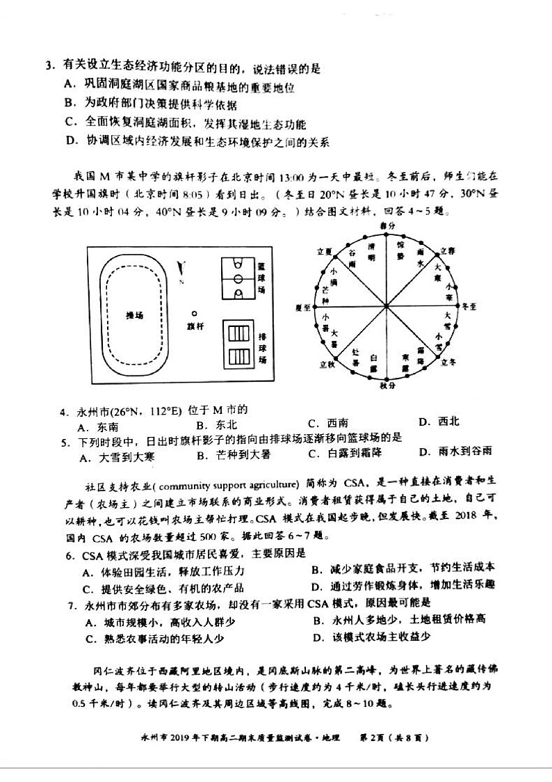 湖南省永州市2019-2020学年高二上学期期末考试地理试题（PDF版）第2页
