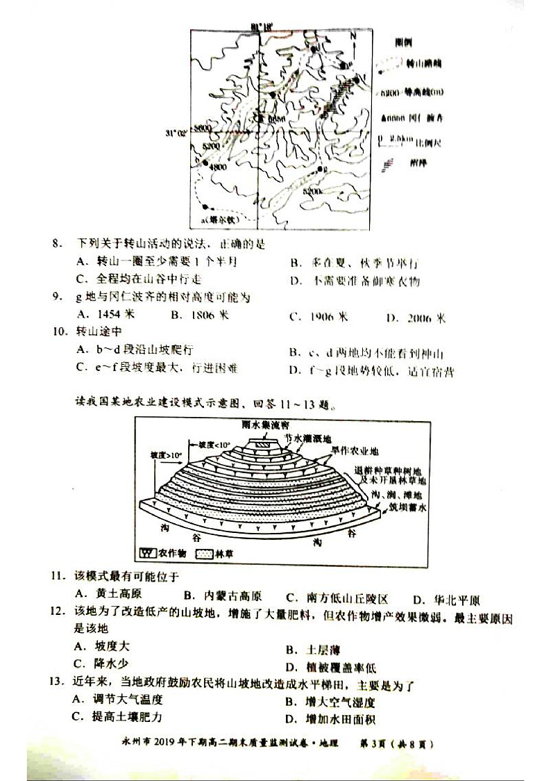 湖南省永州市2019-2020学年高二上学期期末考试地理试题（PDF版）第3页