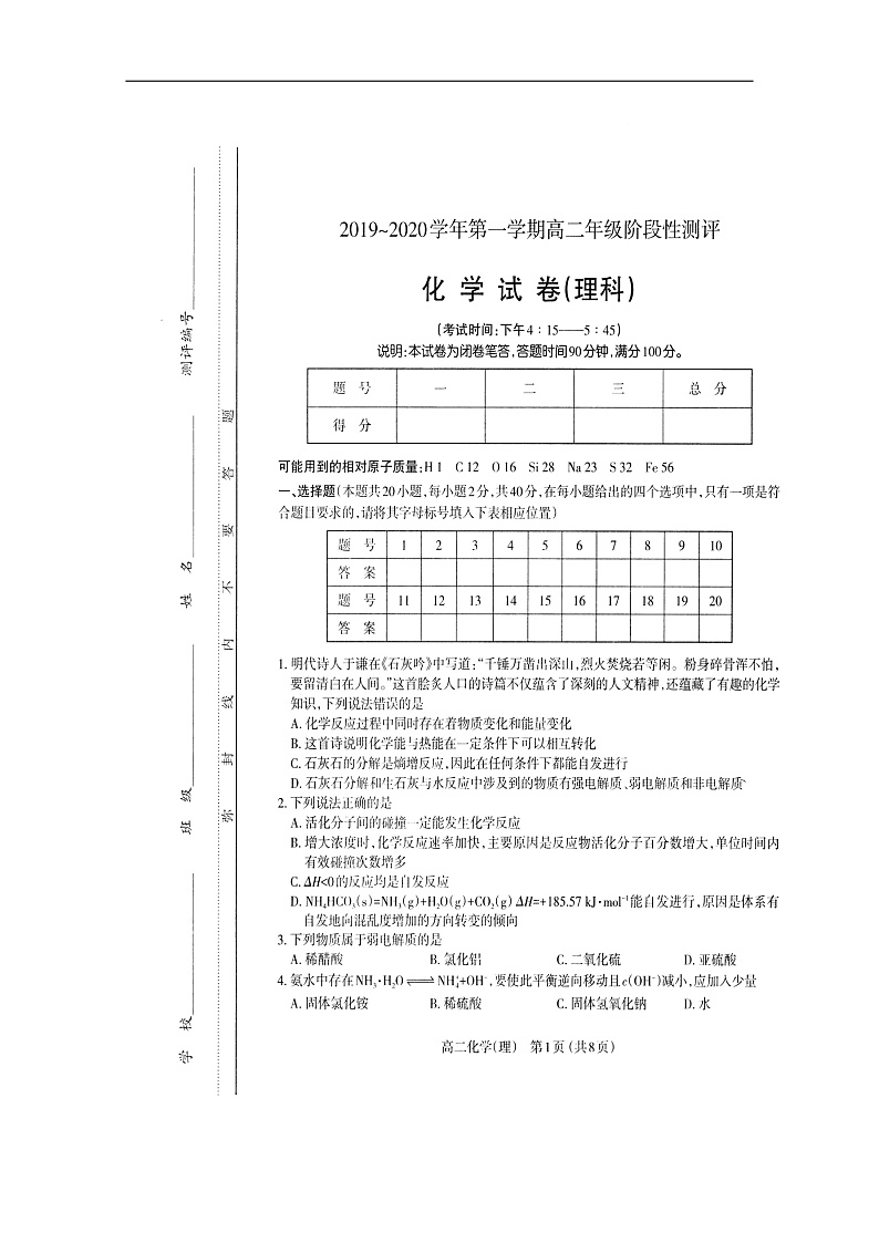 2020太原高二上学期期中考试化学（理）试题扫描版含答案01