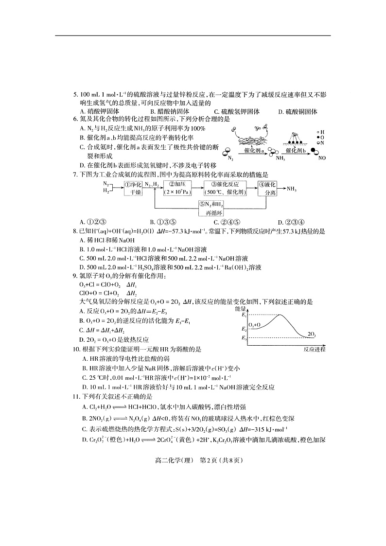 2020太原高二上学期期中考试化学（理）试题扫描版含答案02