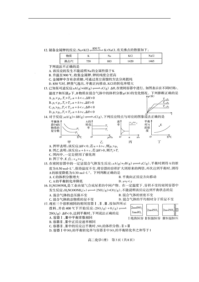 2020太原高二上学期期中考试化学（理）试题扫描版含答案03