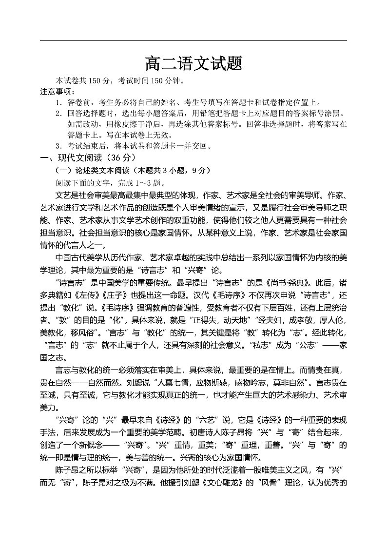 高二语文2019.11第1页