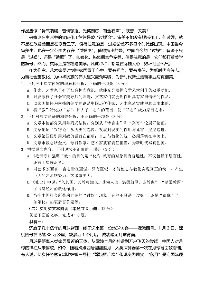 高二语文2019.11第2页