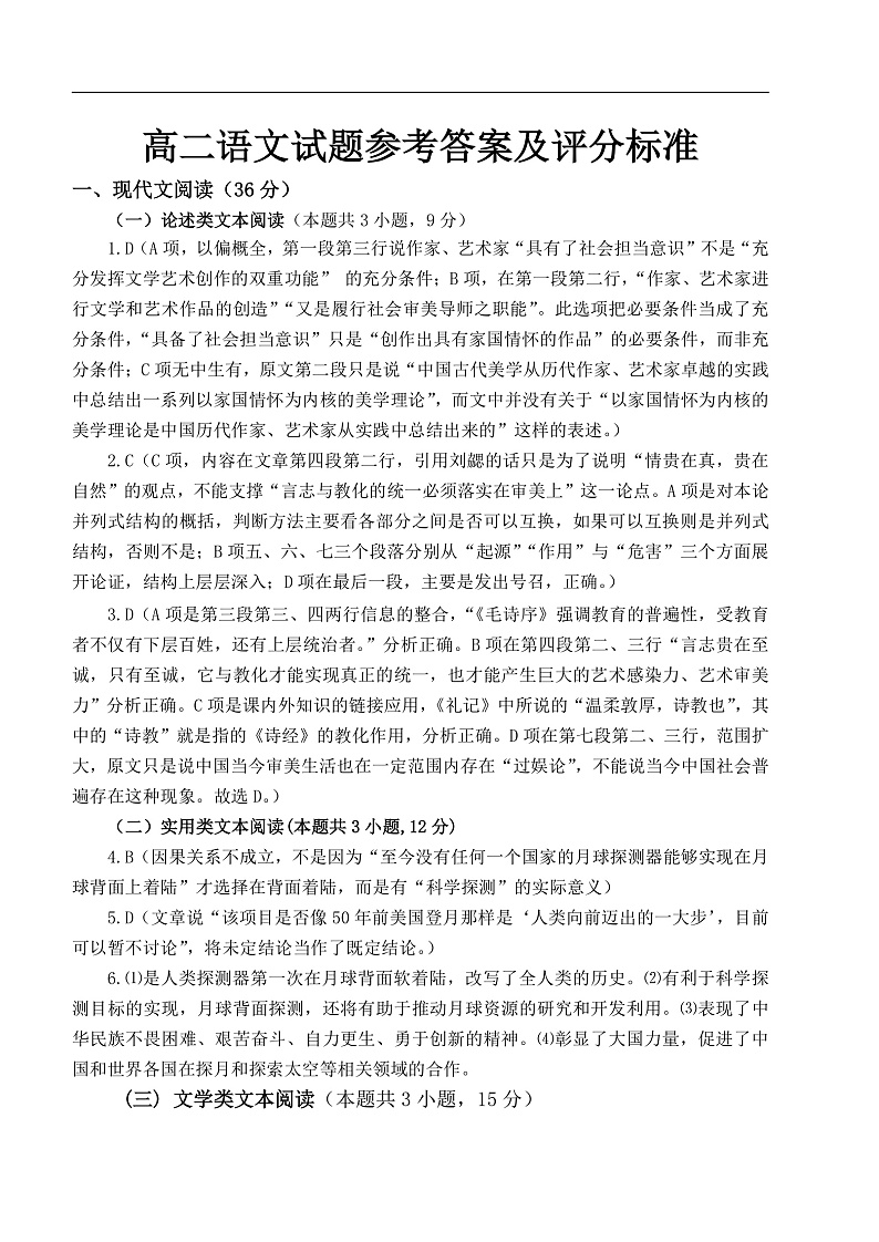 高二语文试题参考答案(2019.11)第1页