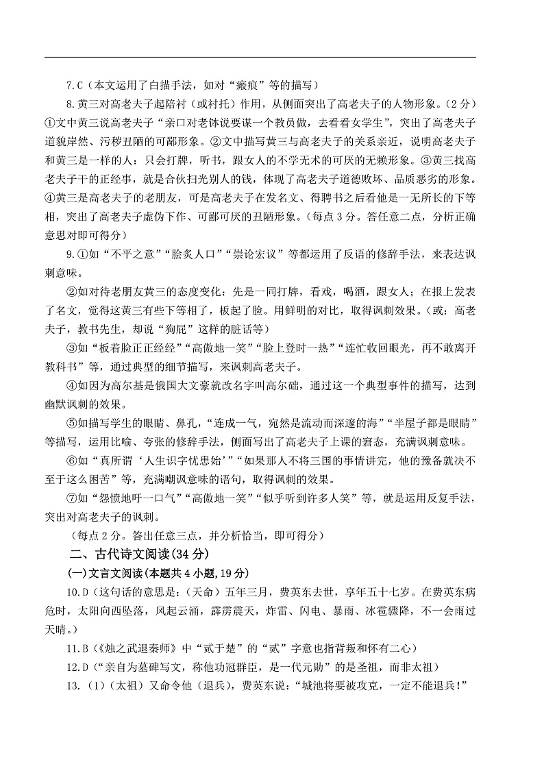 高二语文试题参考答案(2019.11)第2页