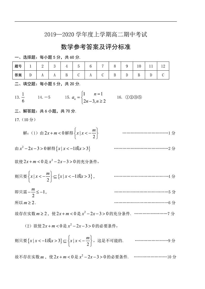 2019111高二上期中考试数学答案（修改1）第1页