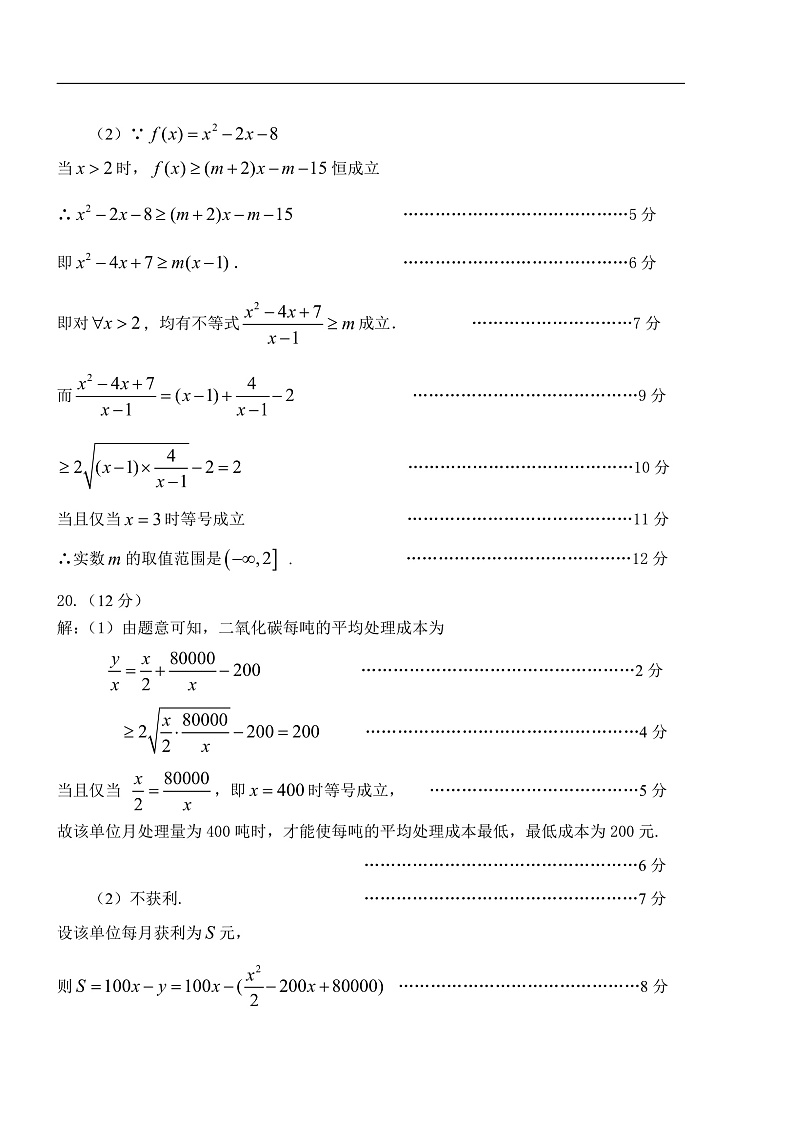 2019111高二上期中考试数学答案（修改1）第3页
