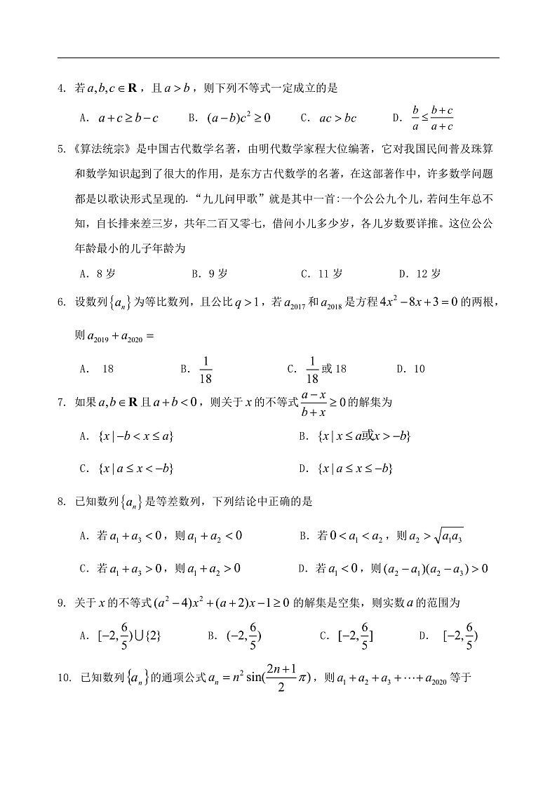 2019111高二上期中考试数学试题（修改1）第2页