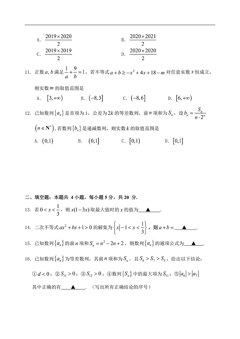 2019111高二上期中考试数学试题（修改1）第3页