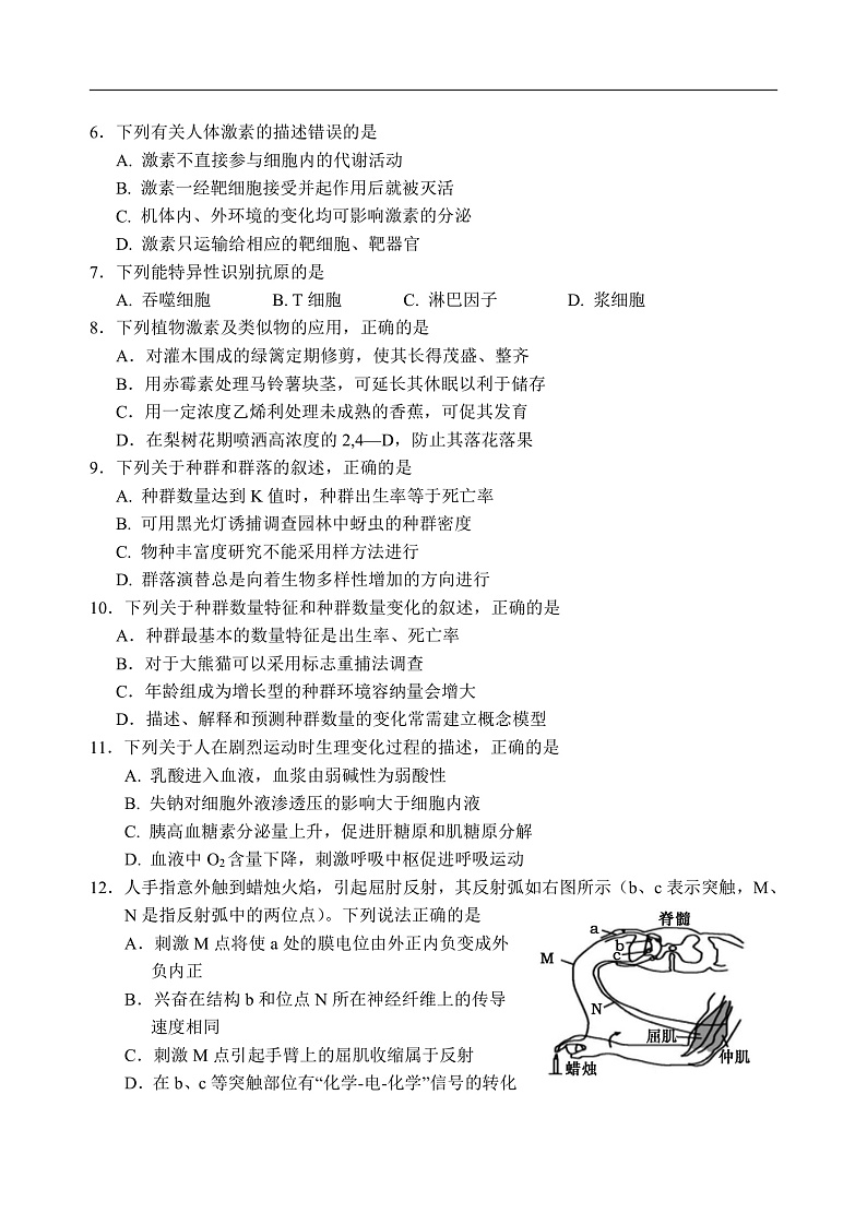 2019.11生物试题第2页