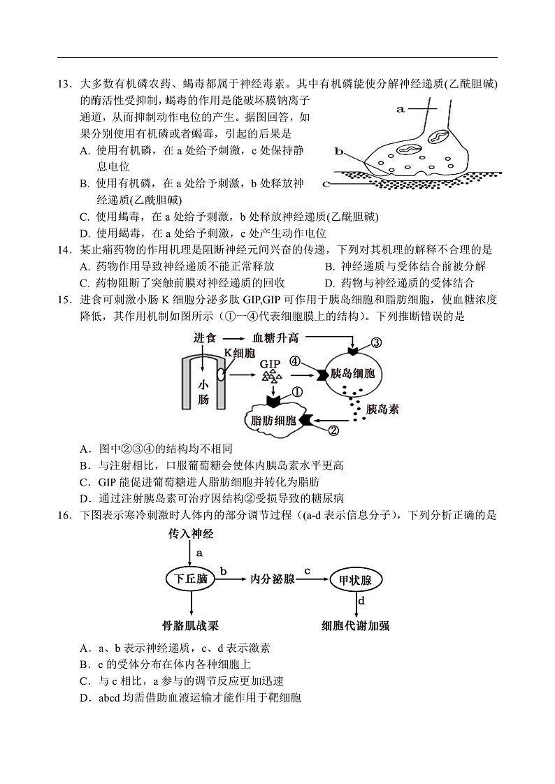 2019.11生物试题第3页