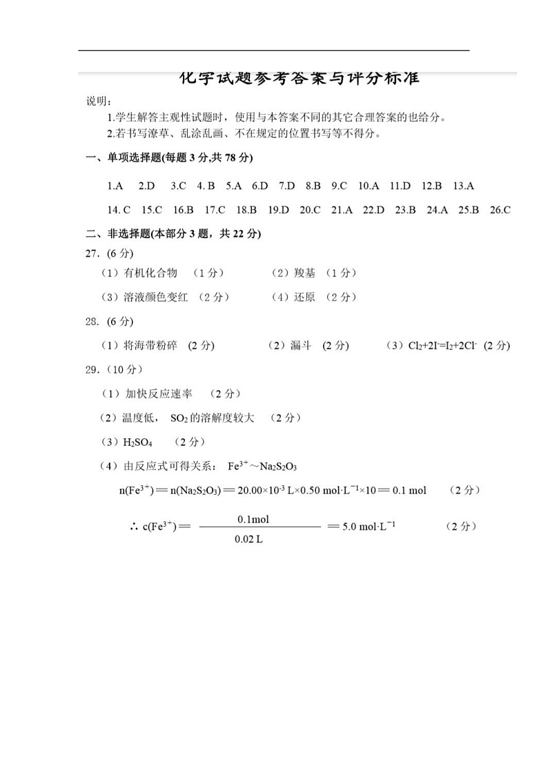2020徐州高二上学期合格考学情调研化学试题PDF版含答案01