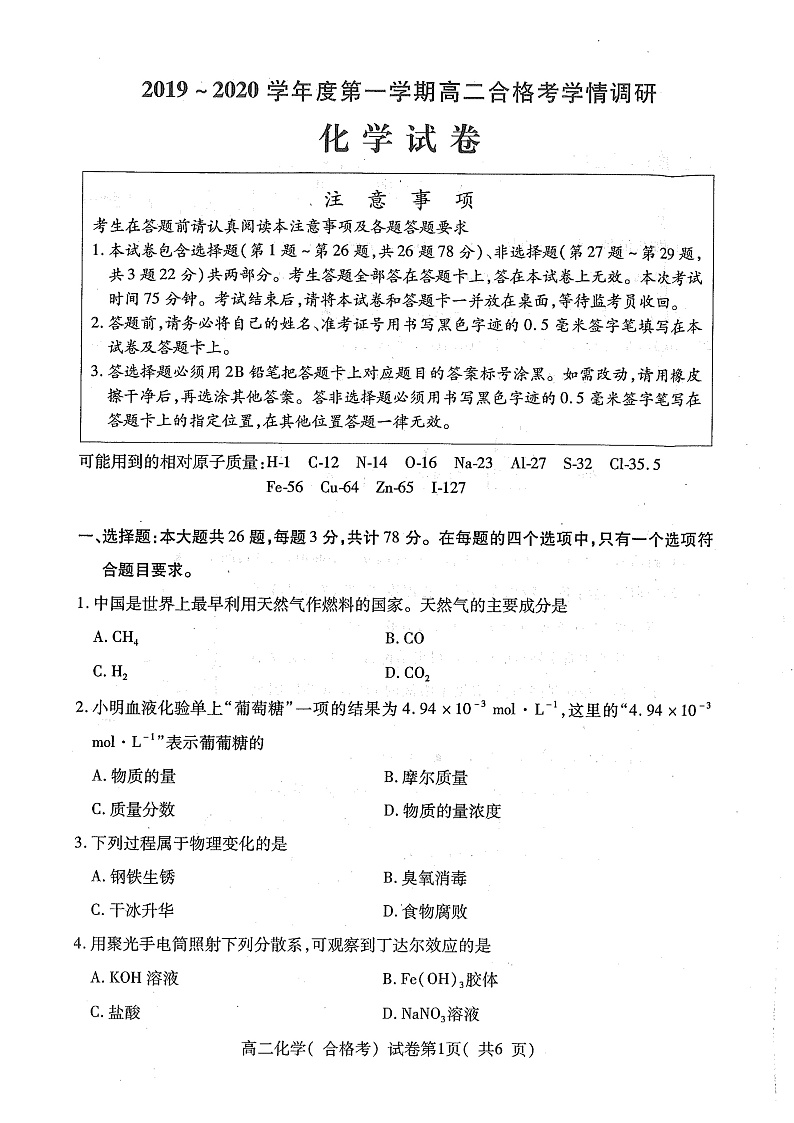 2020徐州高二上学期合格考学情调研化学试题PDF版含答案01