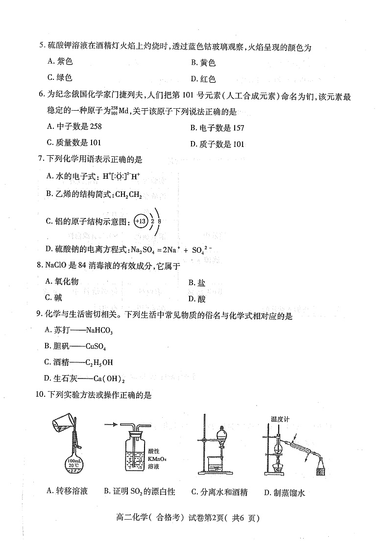2020徐州高二上学期合格考学情调研化学试题PDF版含答案02