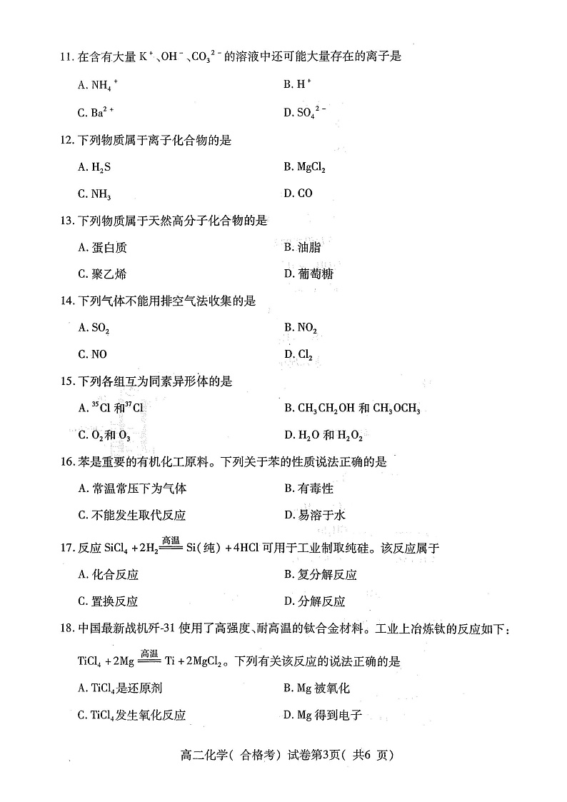 2020徐州高二上学期合格考学情调研化学试题PDF版含答案03