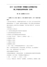 2020兰州联片办学高二上学期期末考试政治（文）试题含答案