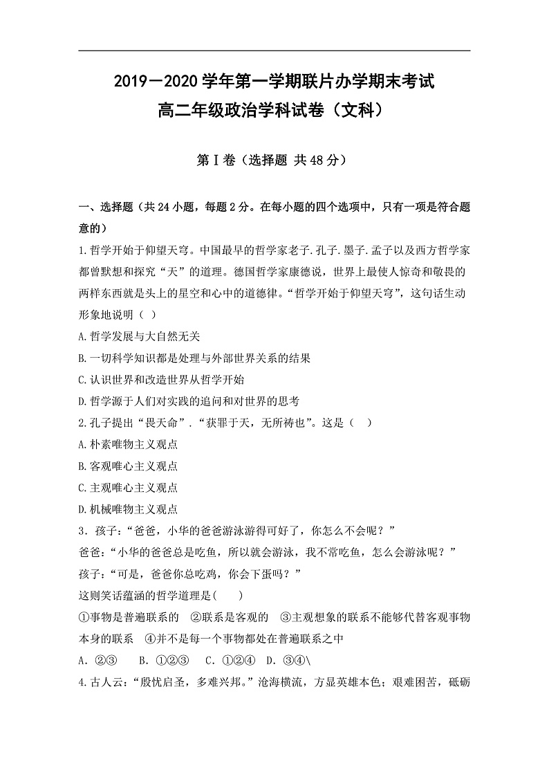 2020兰州联片办学高二上学期期末考试政治（文）试题含答案01