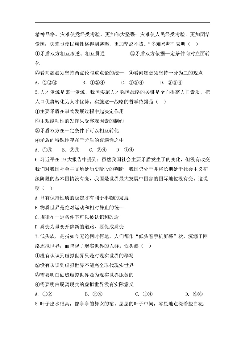 2020兰州联片办学高二上学期期末考试政治（文）试题含答案02