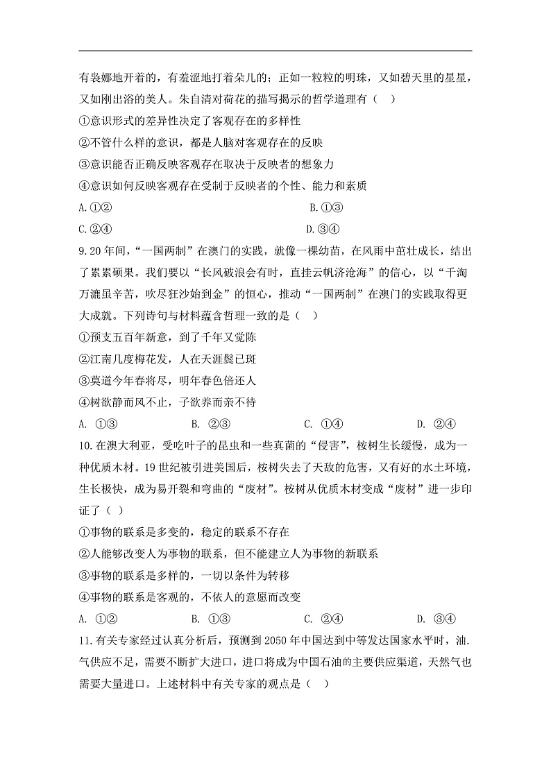 2020兰州联片办学高二上学期期末考试政治（文）试题含答案03