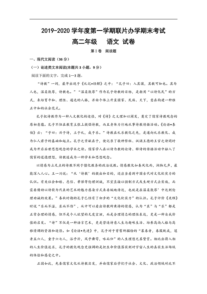 2020兰州联片办学高二上学期期末考试语文试题含答案01