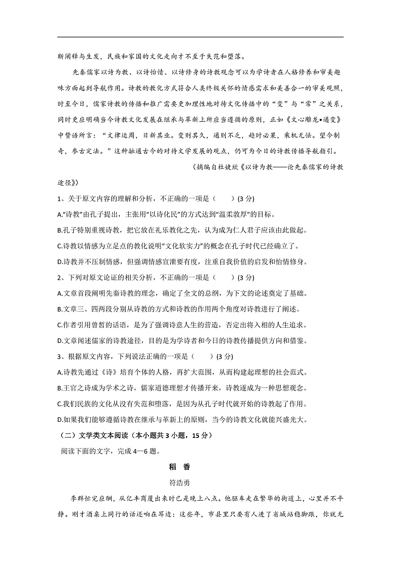 2020兰州联片办学高二上学期期末考试语文试题含答案02