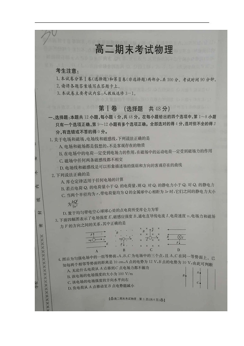 甘肃省靖远县2019-2020学年高二上学期期末联考物理试题 扫描版含答案第1页