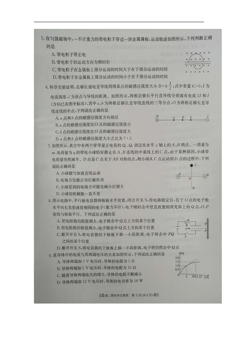 甘肃省靖远县2019-2020学年高二上学期期末联考物理试题 扫描版含答案第2页