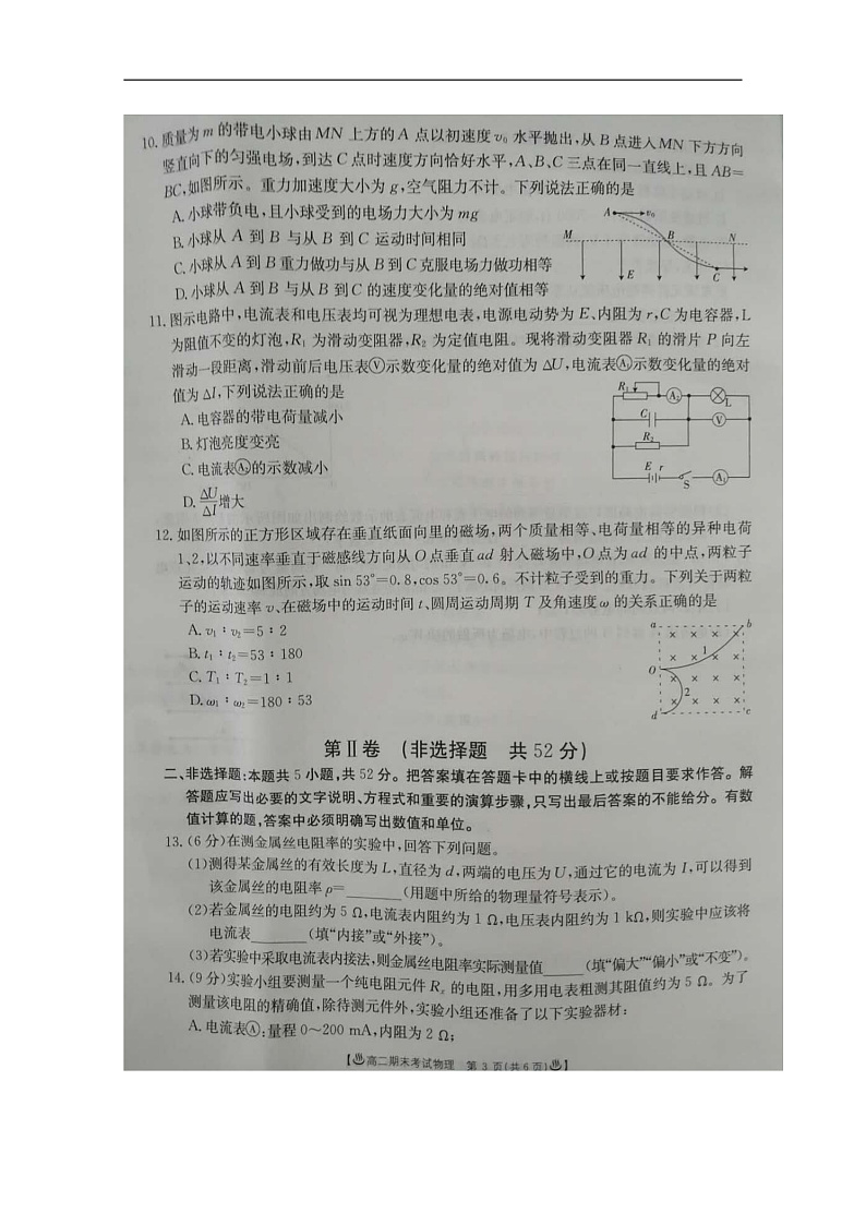 甘肃省靖远县2019-2020学年高二上学期期末联考物理试题 扫描版含答案第3页