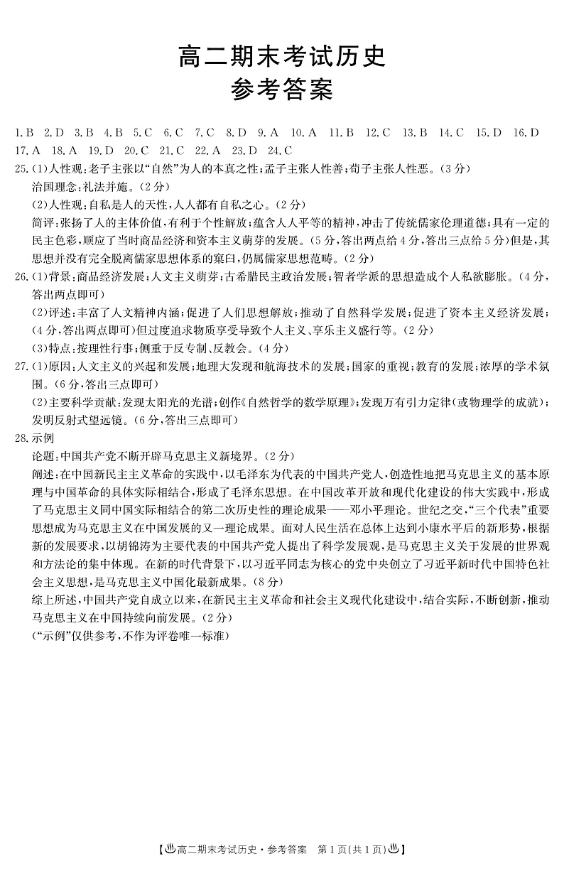 2020靖远县高二上学期期末联考历史试题扫描版含答案01