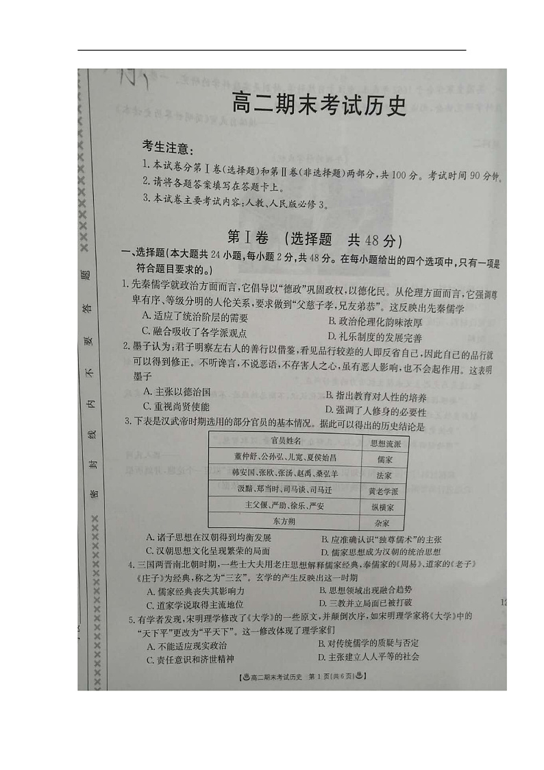 2020靖远县高二上学期期末联考历史试题扫描版含答案01
